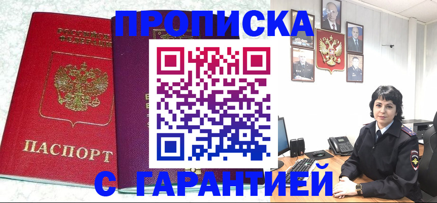 прописка от собственника в Алдане